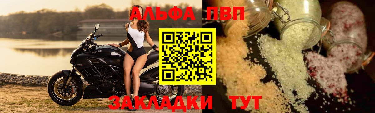 Альфа ПВП крисы CK Камышлов