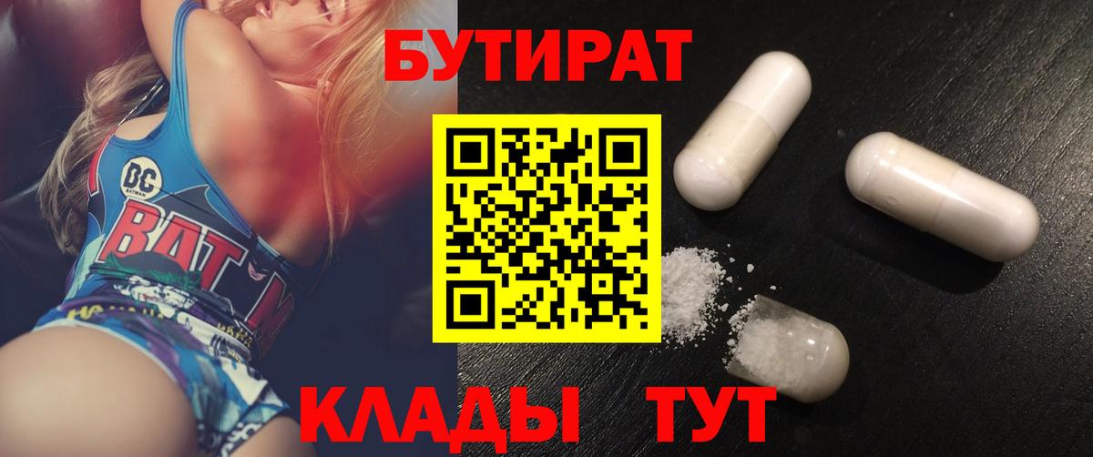 БУТИРАТ GHB Камышлов