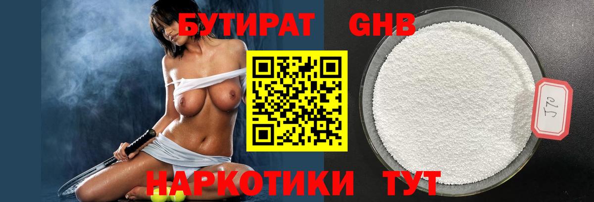 Камышлов  Бутират  Вход с VPN  Бутират BDO 