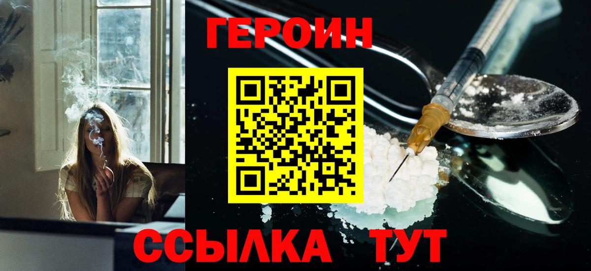Героин Heroin Камышлов